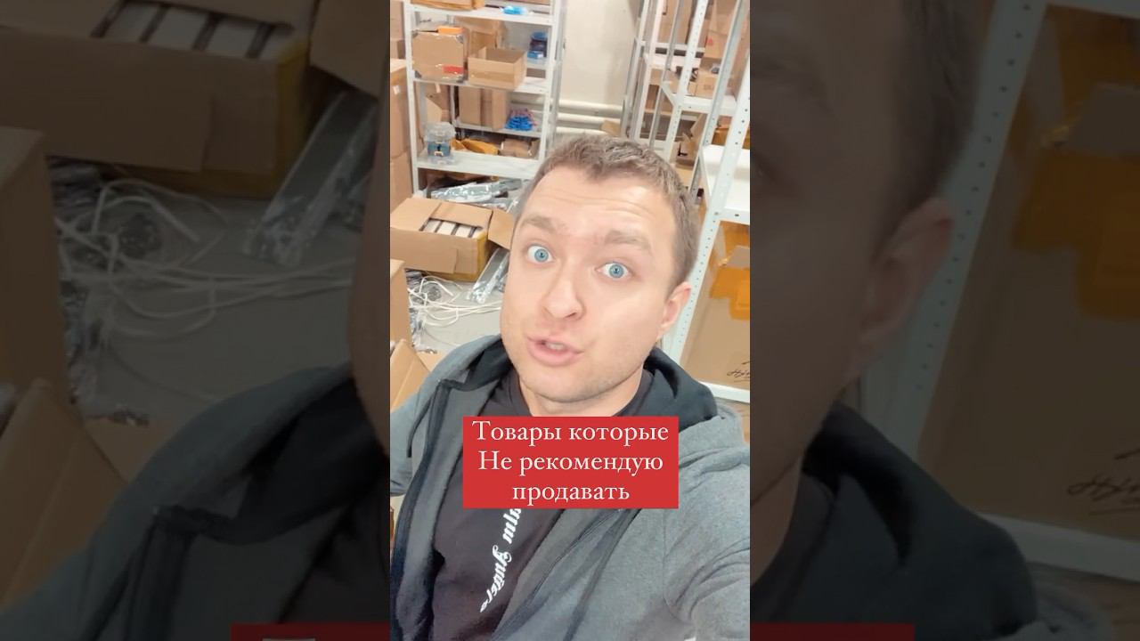 Товары которые я Не рекомендую продавать на #Вайлдберриз часть 5, подписывайтесь чтобы непропустить
