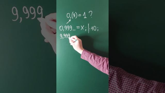 Почему 0,(9)=1?