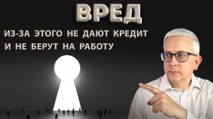 Не позволяйте этому "мусору" испортить Вам жизнь - сюрпризы от банков