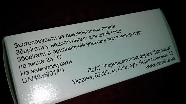 Лидокаин Дарница смотреть онлайн