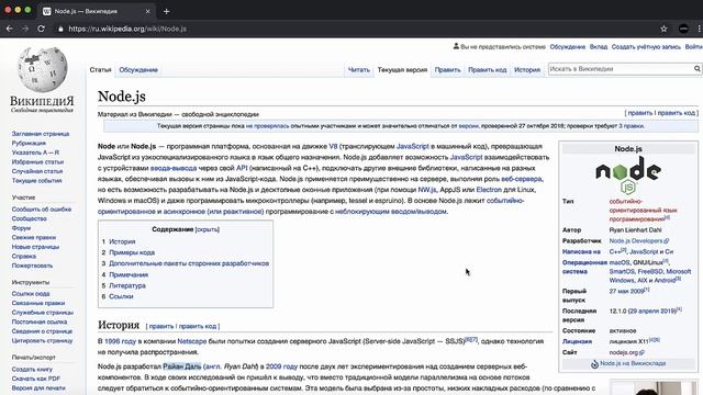 Урок № 2 Что такое Node.js - [WebForMySelf] NodeJS. Полное руководство (2019)