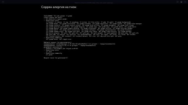 Замена DE. Удаление gnome, xfce4. Archlinux смотреть онлайн