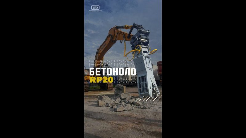 Бетонолом Profbreaker RP20 #shortsvideo #shrots #concrete #breaker