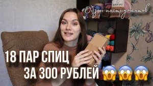 РАСПАКОВКА И ОБЗОР | Самый дешевый набор спиц | Максимально бюджетно и выгодно