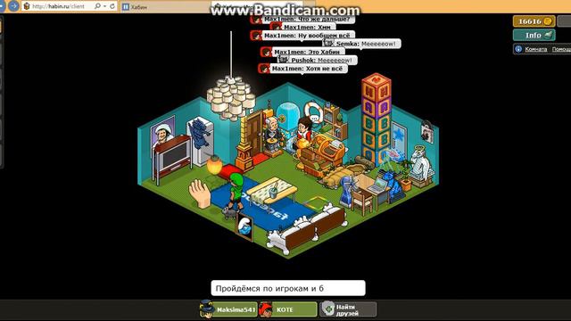 Игра Хабин. смотреть онлайн