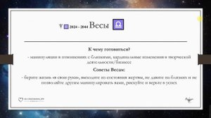 ВЕСЫ. Как Плутон трансформирует вашу жизнь?