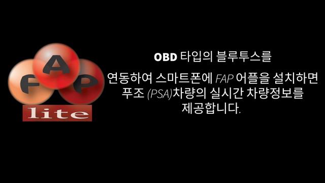 예고) 푸조 씨트로엥 DS 오너라면 FAP는 알아야지! FAP 어플 써 봤어? смотреть онлайн