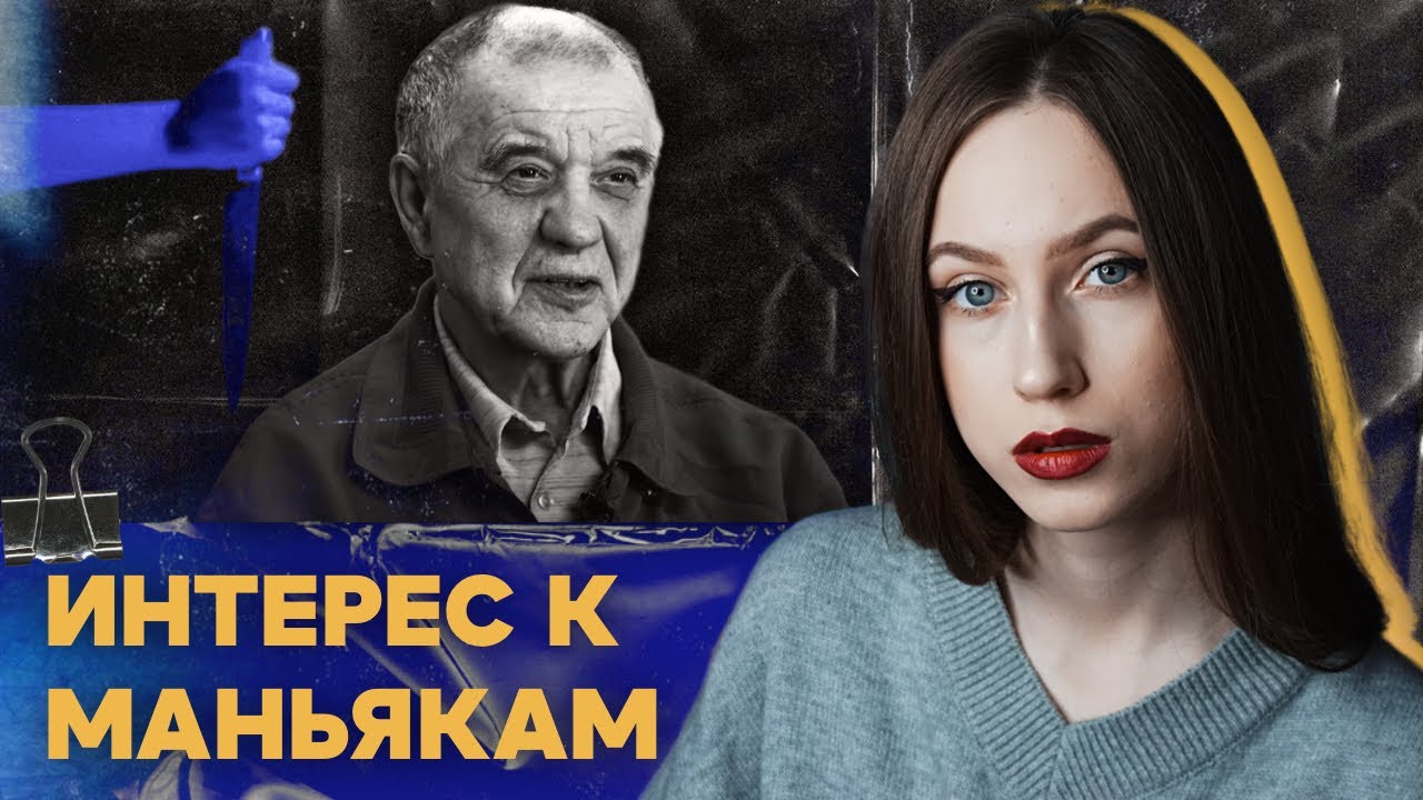 Почему нам интересен жанр True Crime? смотреть онлайн