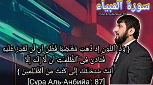 КОРИ САЛОХ سورة الامبياء  сура анбиа 83 аят