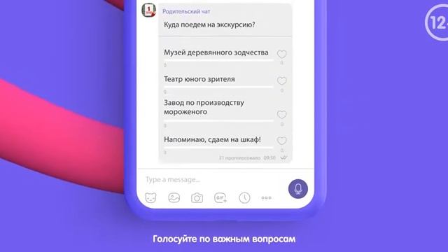 Viber | Родительские чаты смотреть онлайн