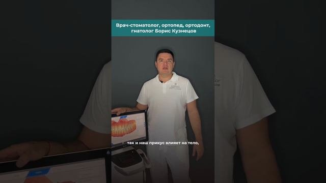 Есть ли взаимосвязь между прикусом и телом человека?