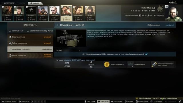 Тарков квест механика оружейник часть 25 смотреть онлайн