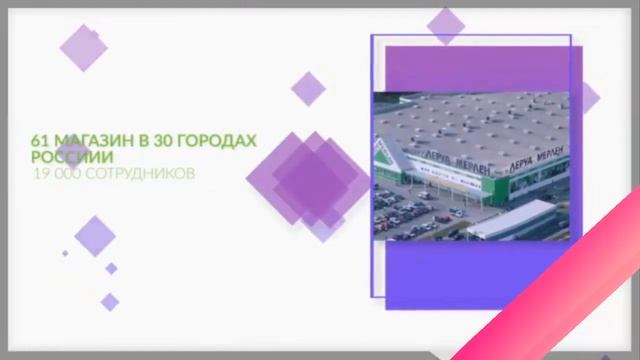 Стройматериалы.Один из Топ России. Леруа Мерлен