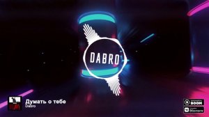 Dabro - Думать о тебе (премьера песни, 2018)