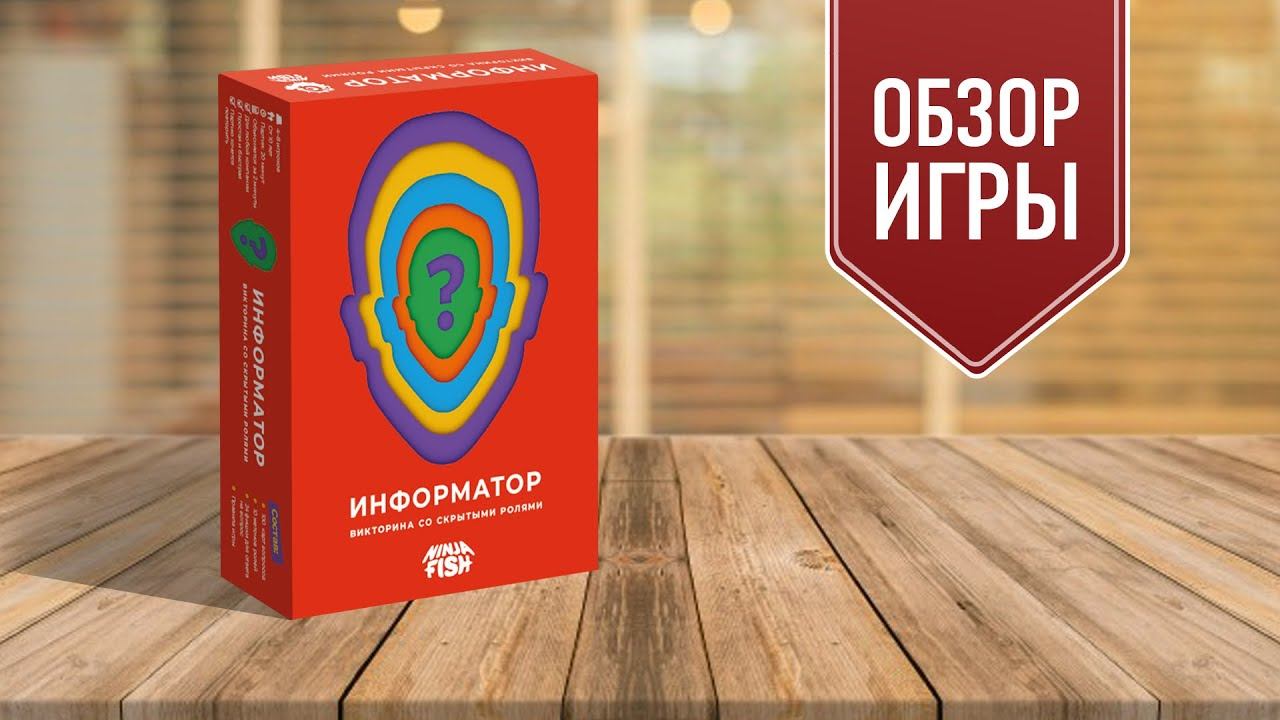 Игра информатор. Настольная игра угадай цвет. Игра информатор. Игра информатор. Настольная игра сохрани свои покупки.