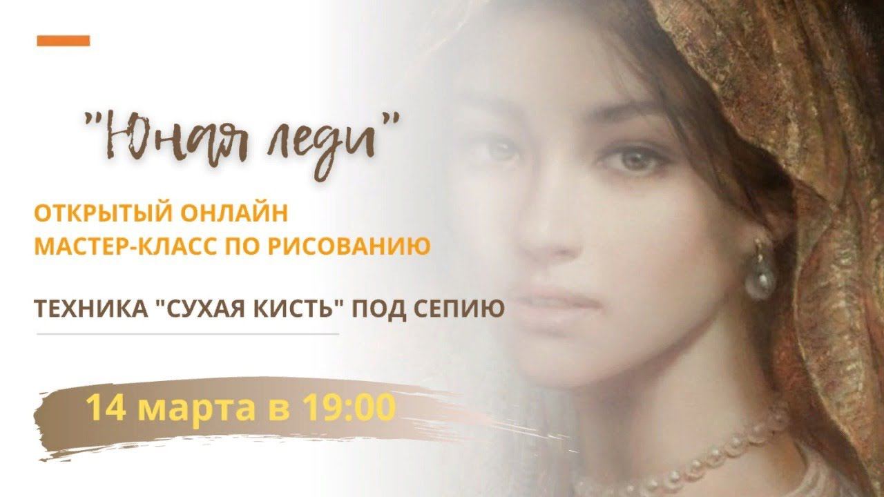 Как рисовать ПОРТРЕТ девушки - открытый онлайн МК по рисованию портрета #урокипортрета