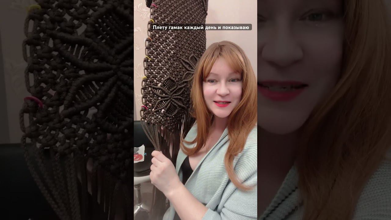 Каждый день делюсь секретами плетения гамака‼️ #macrame #гамак #макраме #шатер