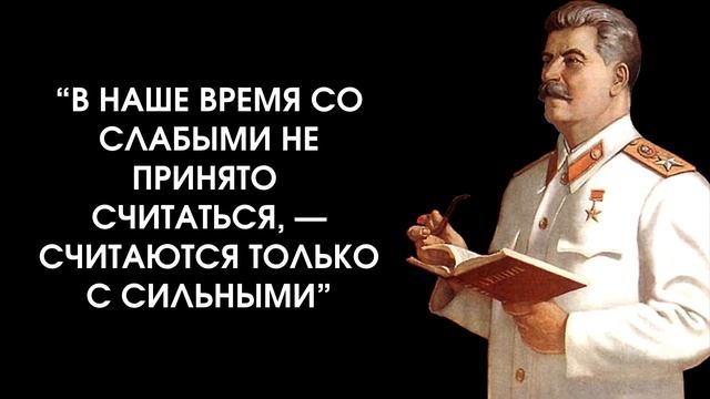10 Высказываний Сталина