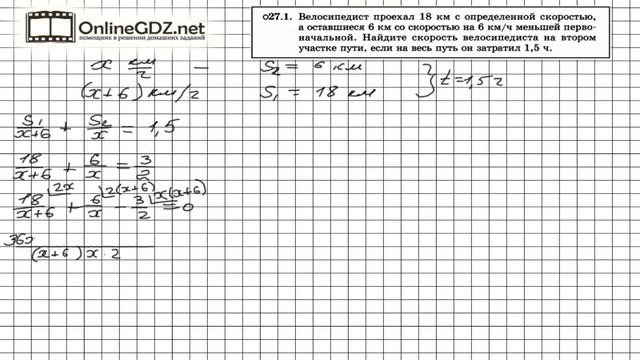 Задание № 27.1 - Алгебра 8 класс (Мордкович) смотреть онлайн