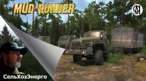 Spintires: MudRunner /СельХозЭнерго/ # 2