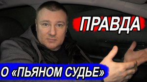 ? СУДЕЙСКИЕ РАЗБОРКИ! ⚠️ Как большие судьи СОЖРАЛИ судью поменьше ? Зачем я взялся за это дело?