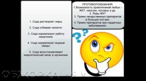 Похудение с помощью соды. До или нет?
