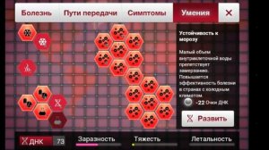 Прохождение plague inc на КОШМАРНОМ уровне (грибок!)