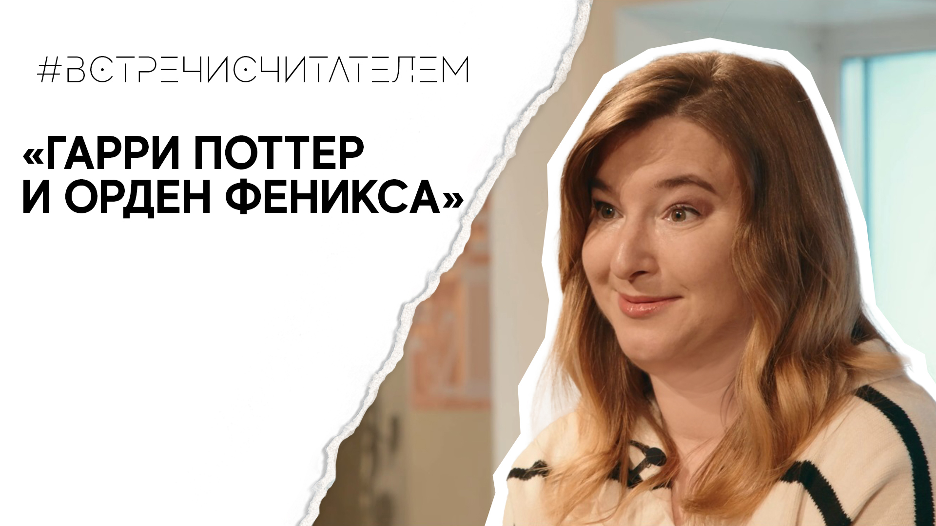 Лучшая книга XXI века о добре и зле | #встречисчитателем (2023)