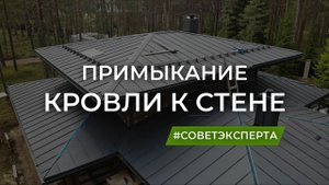 Как сделать вентилируемое примыкание к стене. Фальц.