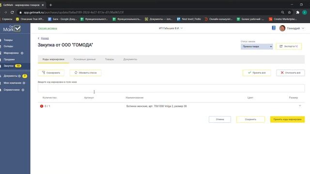 Приемка новых поступлений в GetMark (оприходование после закупки товаров)