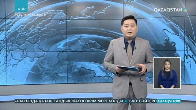 13.01.2021 - Ақпарат - 17:00 (Толық нұсқа) смотреть онлайн