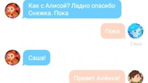 Влад, Варя, Снежка, Алёнка и Саша переписка СП