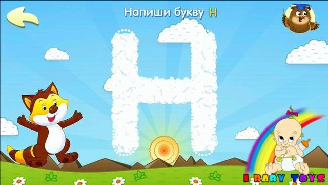 Дошкольное обучение: 1-4 Пишем буквы