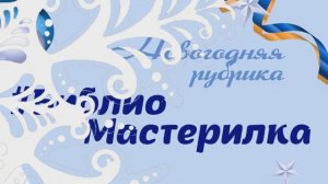 Мастер-класс ЦВЕТОК