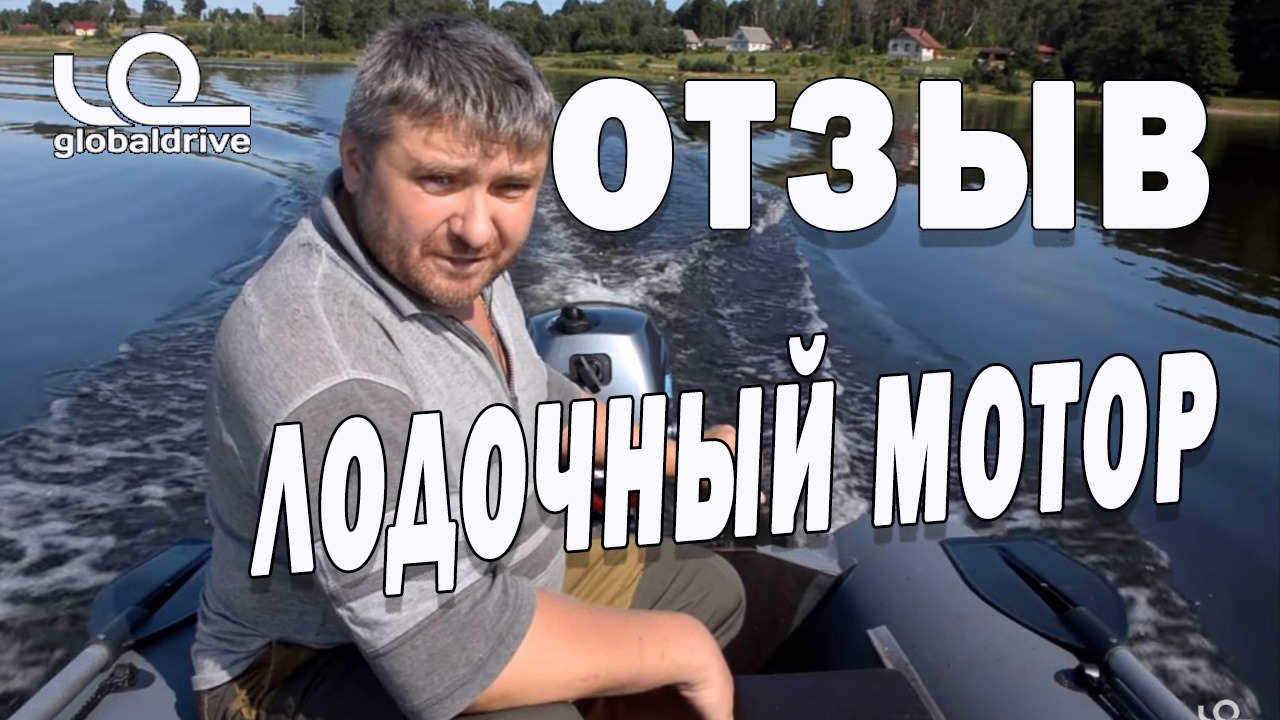 Лодочный мотор Mikatsu MF5FHS и лодка Марлин 320. Отзыв Сергея клиента компании Gobaldrive