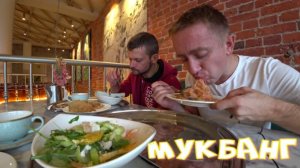 Мукбанг. Кафе Брусничка на Садовом кольце.