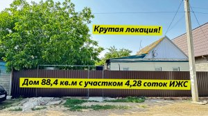 🏡Уютный 1-этажный дом 88,4 кв.м с участком 4,28 соток ИЖС с новым ремонтом!