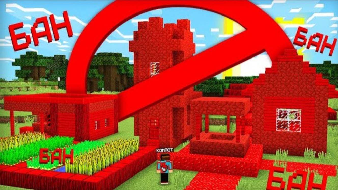 НАШУ ДЕРЕВНЮ ЗАБАНИЛИ НАВСЕГДА В МАЙНКРАФТ _ Компот Minecraft