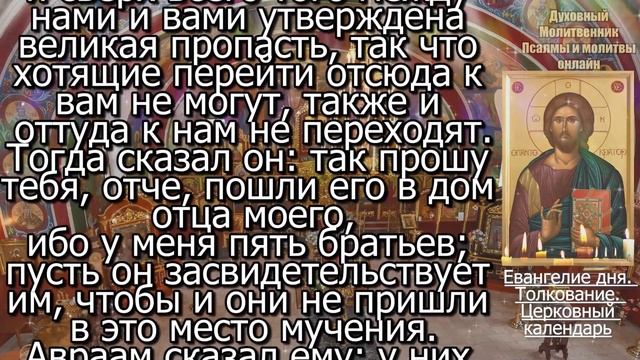 Евангелие дня с толкованием 05 ноября 2023 года Воскресенье Чтимые святые. Церковный календарь