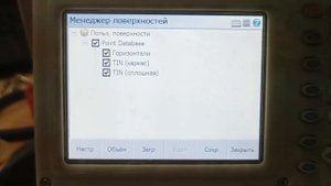 Создание поверхности по точкам в тахеометре South NTS-372.