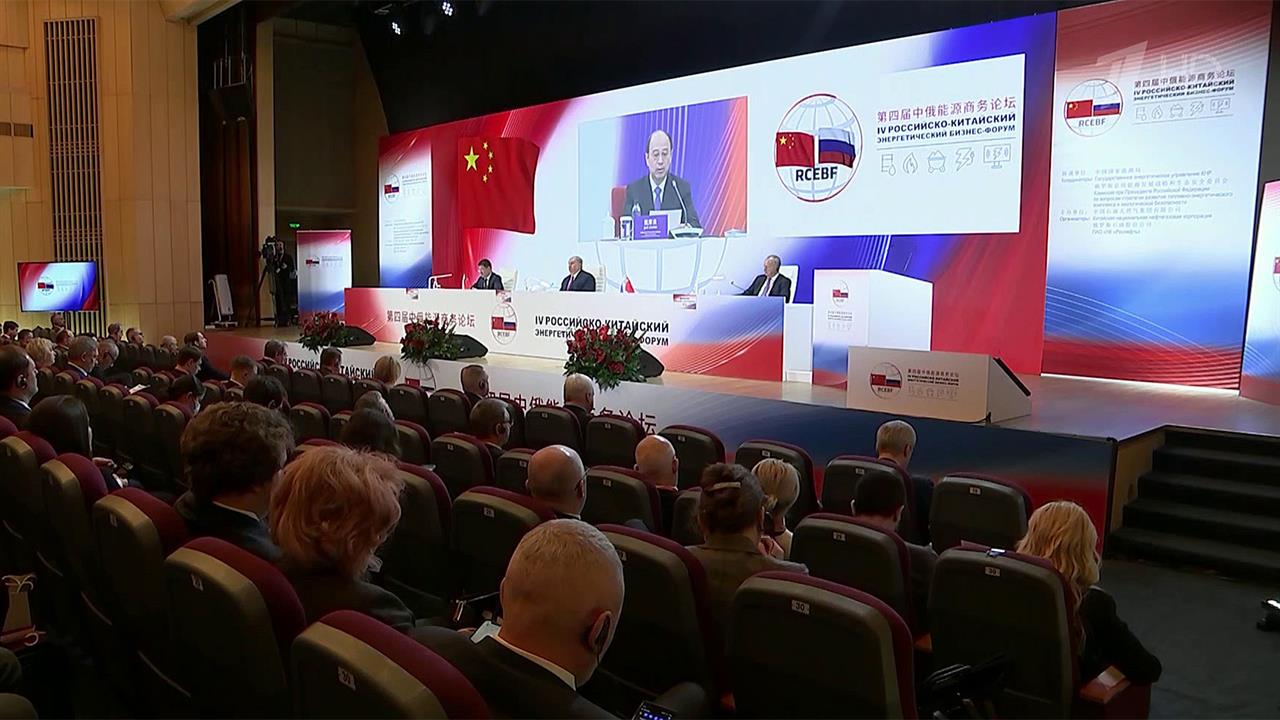 Энергетический форум России и Китая открылся в Москве