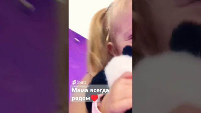 Мама всегда рядом♥️