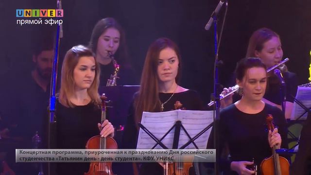 День студента 2017, Сводный оркестр КФУ смотреть онлайн
