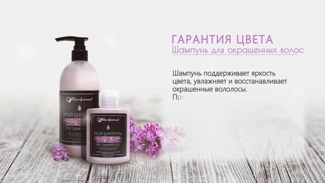 Шампунь Гарантия Цвета