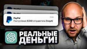 Эта НЕИЗВЕСТНАЯ нейросеть зарабатывает РЕАЛЬНЫЕ ДЕНЬГИ! Вы обязаны попробовать…