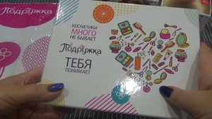 Покупки из Подружки Супер подарки