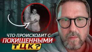 Что происходит с похищенными ТЦК？