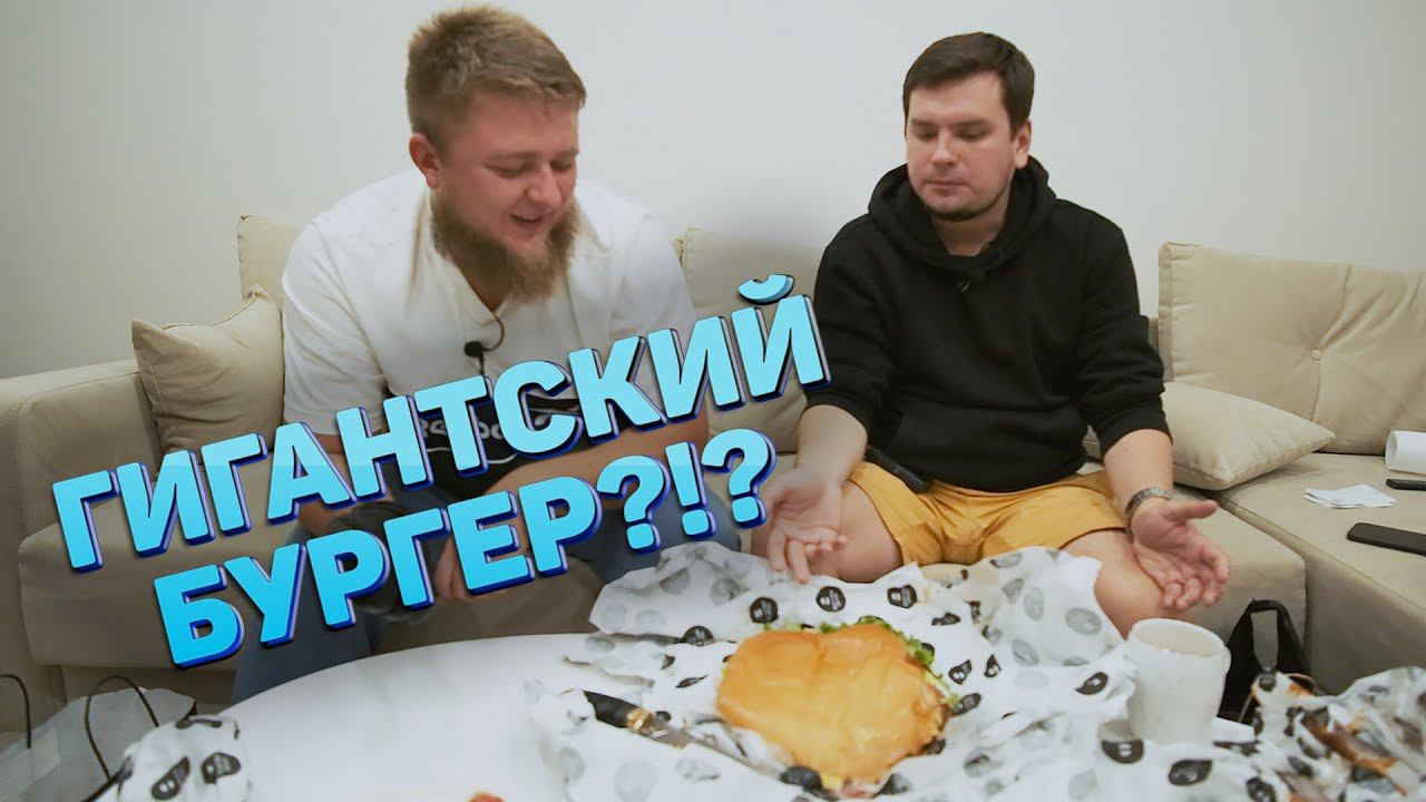 Тест блэка. Black Star Burger самый большой бургер. Black Star Burger обзор бургеров.