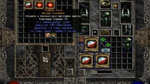 Diablo 2 - Zy-El Mod Крафтим Талисман Творения все 3