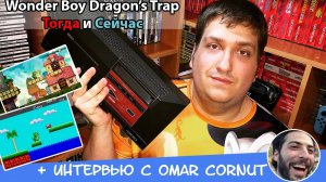 Wonderboy The Dragon's Trap / Remake и Оригинал